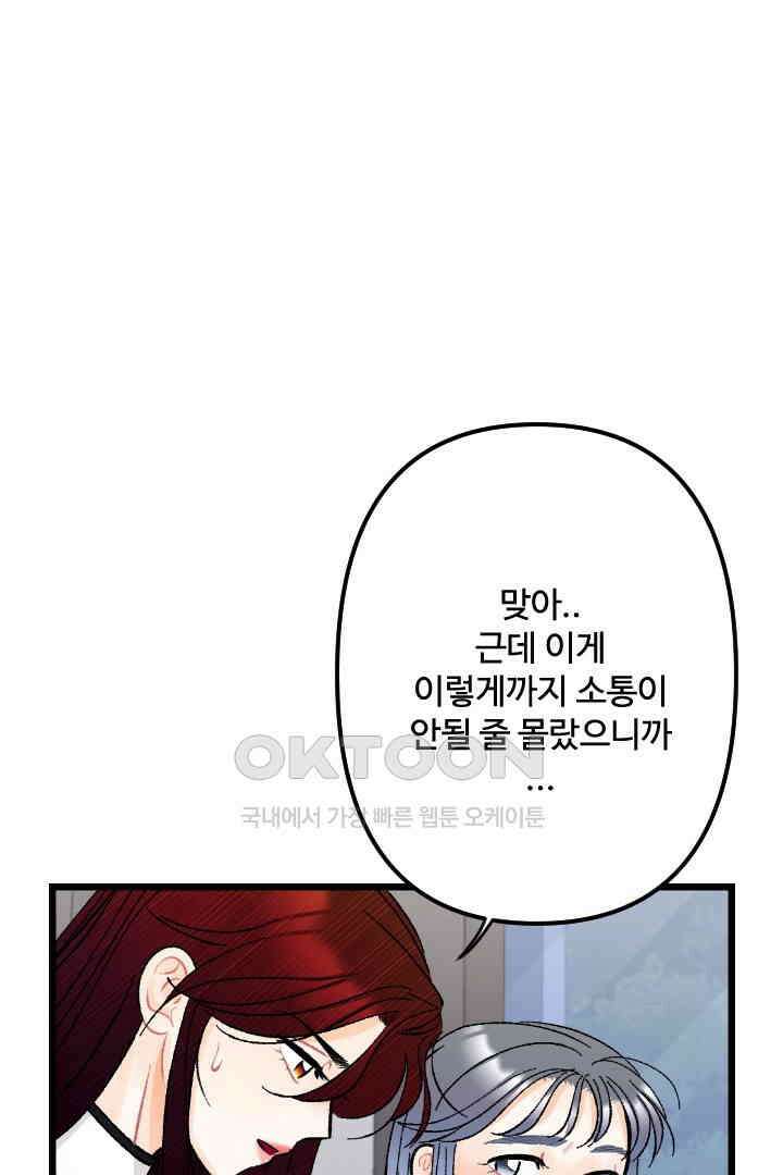 사과를 나눠먹는 방법 87화 9