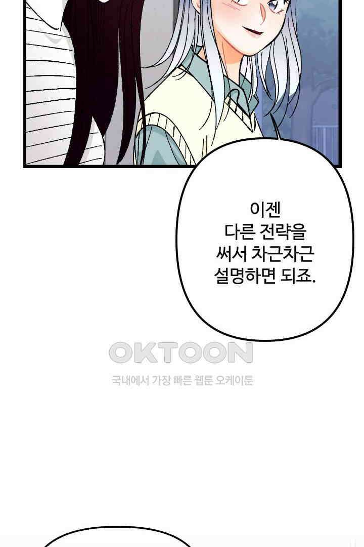 사과를 나눠먹는 방법 87화 10