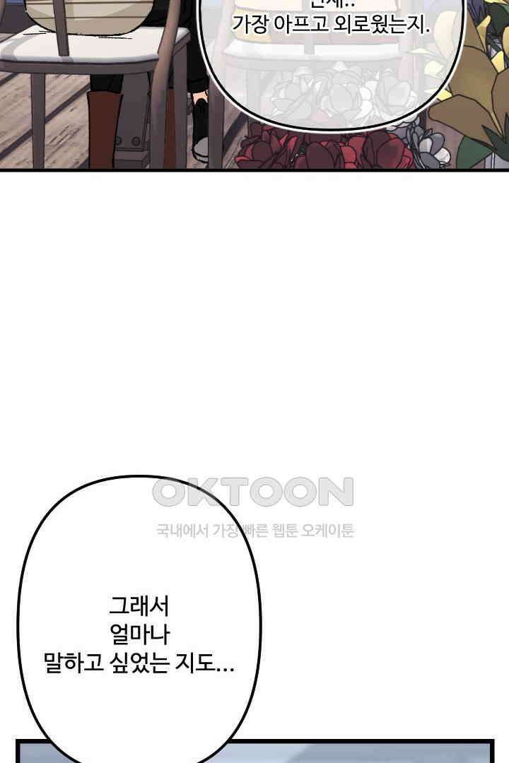 사과를 나눠먹는 방법 87화 12