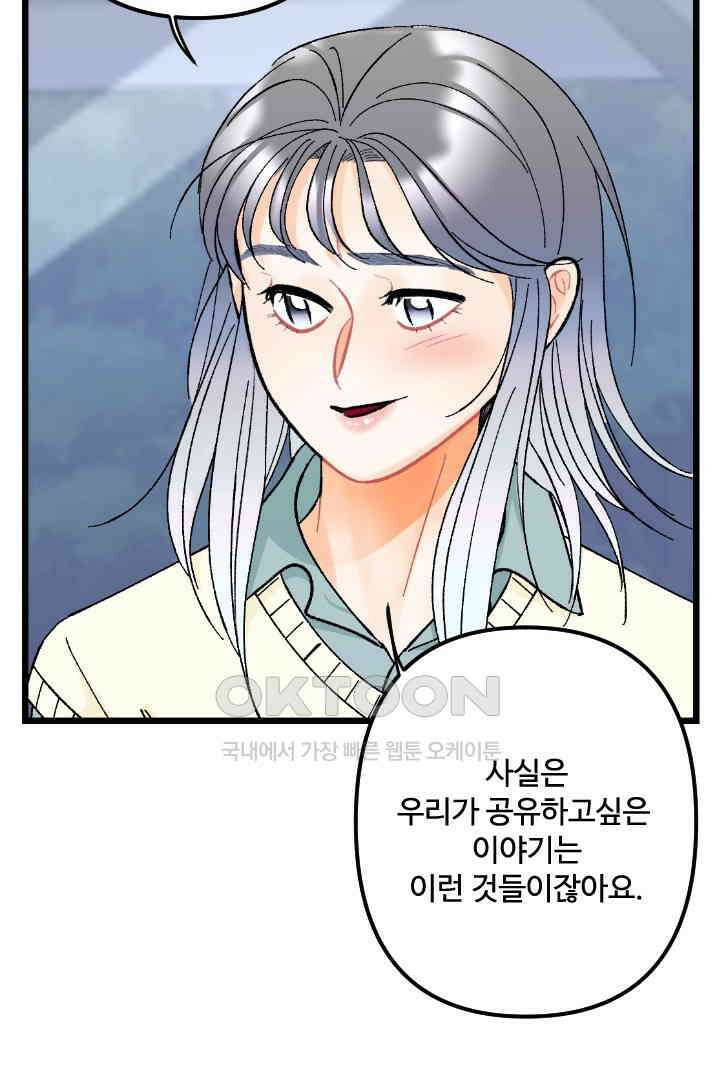 사과를 나눠먹는 방법 87화 13