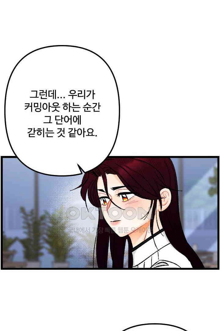 사과를 나눠먹는 방법 87화 14