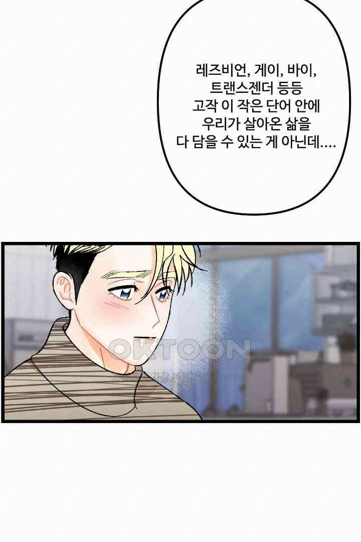 사과를 나눠먹는 방법 87화 15