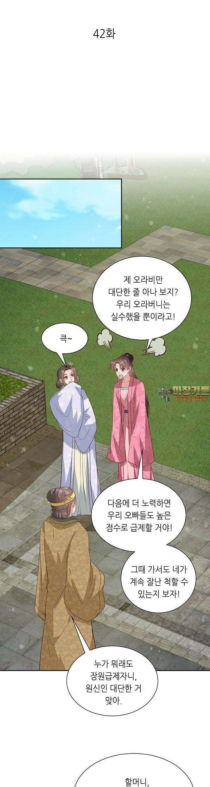 조연으로 태어났지만 막장드라마에 봉사하지 않겠다 42화 1