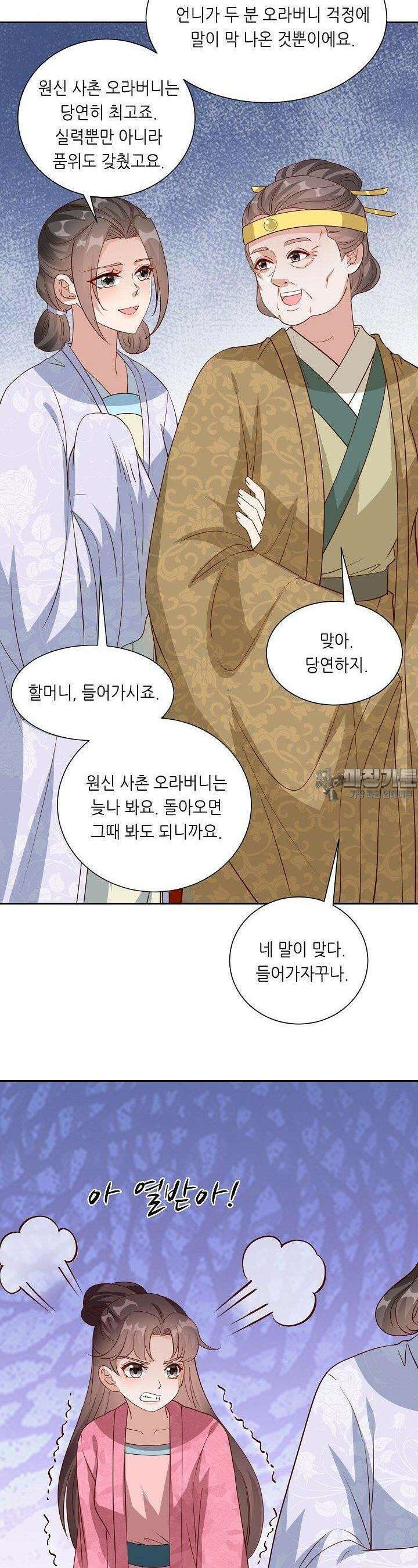 조연으로 태어났지만 막장드라마에 봉사하지 않겠다 42화 2