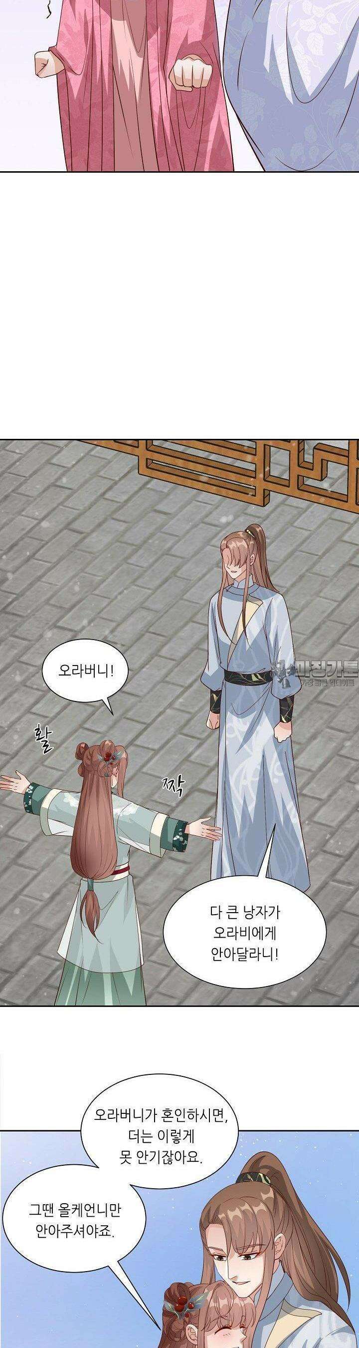 조연으로 태어났지만 막장드라마에 봉사하지 않겠다 42화 3