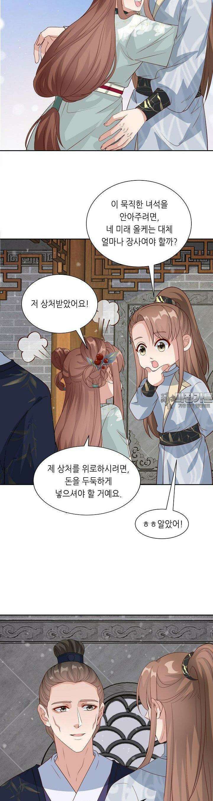 조연으로 태어났지만 막장드라마에 봉사하지 않겠다 42화 4