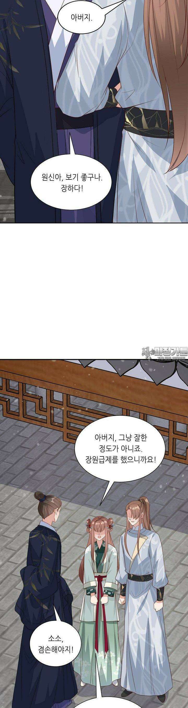조연으로 태어났지만 막장드라마에 봉사하지 않겠다 42화 5
