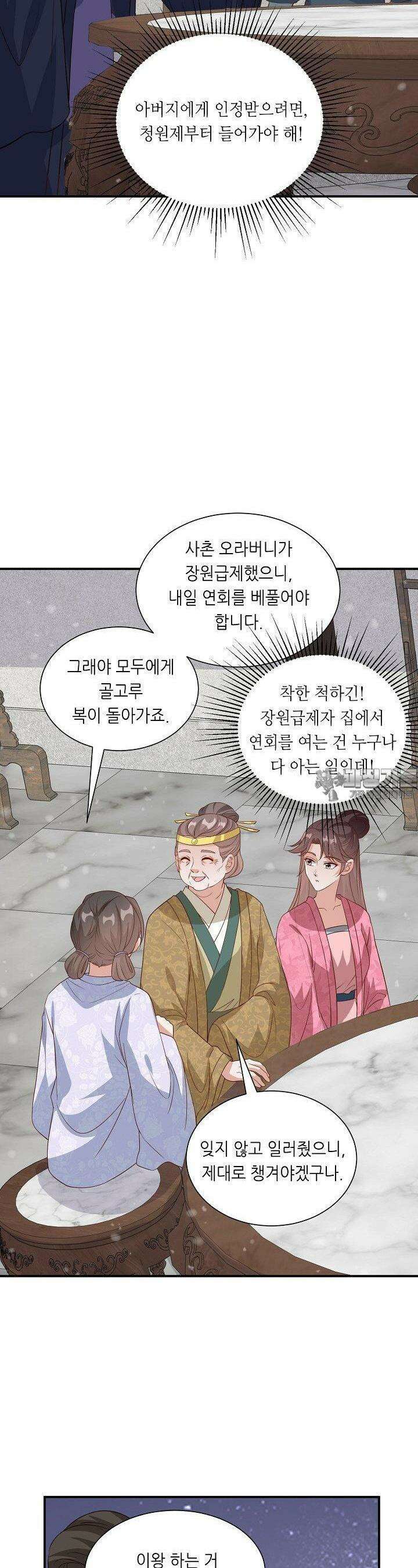 조연으로 태어났지만 막장드라마에 봉사하지 않겠다 42화 10