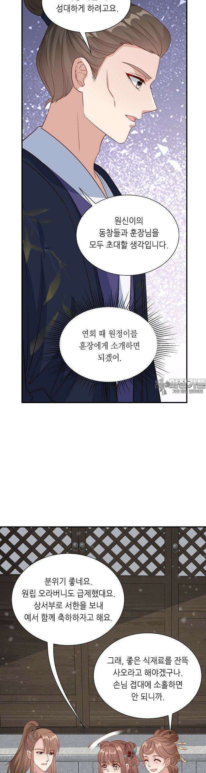 조연으로 태어났지만 막장드라마에 봉사하지 않겠다 42화 11