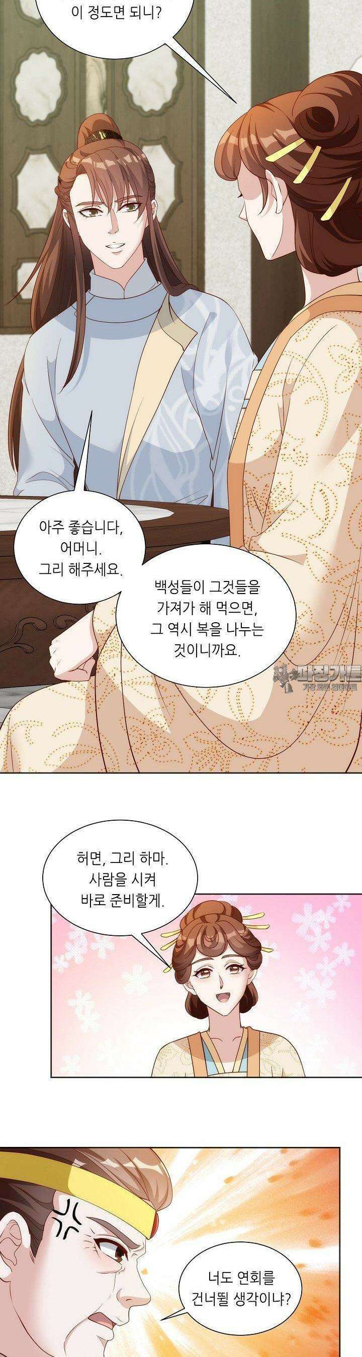 조연으로 태어났지만 막장드라마에 봉사하지 않겠다 42화 14