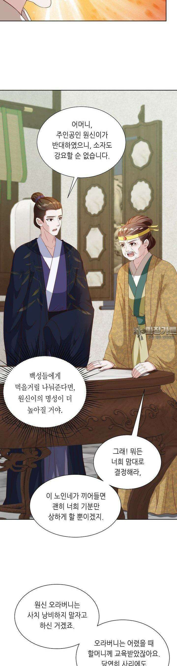 조연으로 태어났지만 막장드라마에 봉사하지 않겠다 42화 15