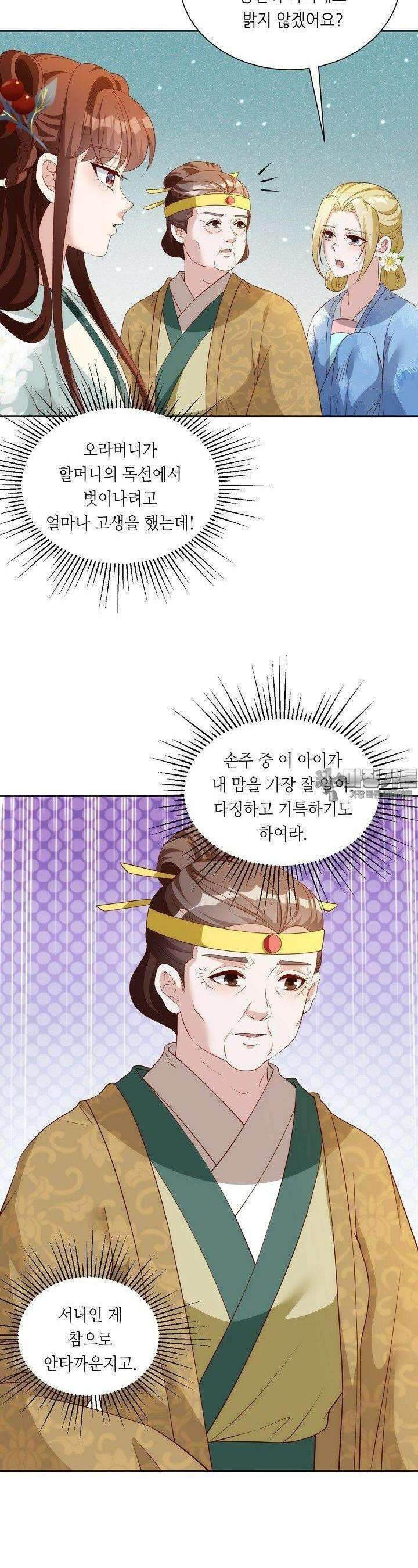 조연으로 태어났지만 막장드라마에 봉사하지 않겠다 42화 16