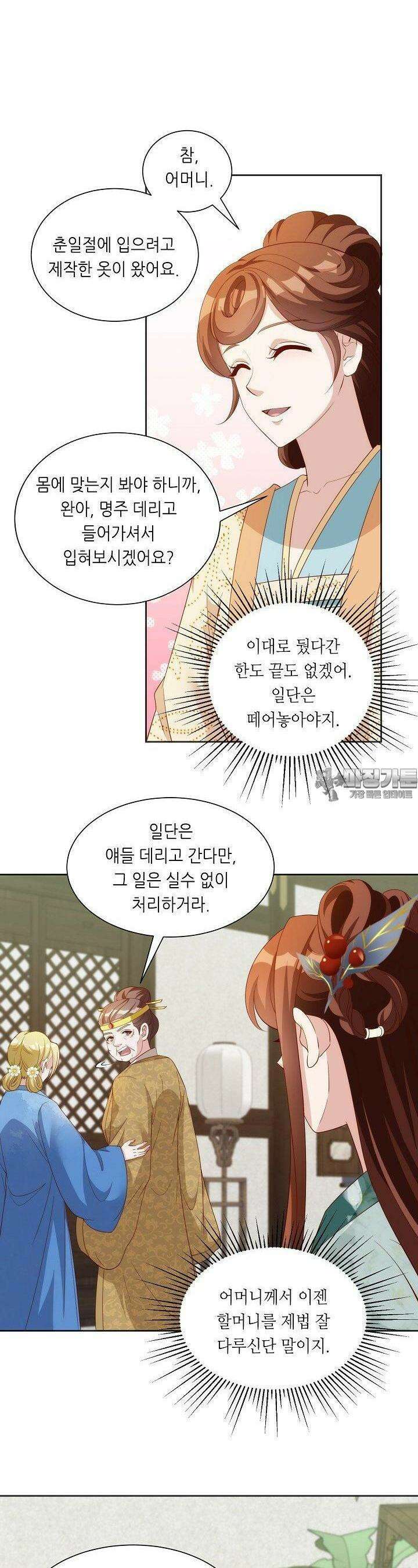 조연으로 태어났지만 막장드라마에 봉사하지 않겠다 42화 17
