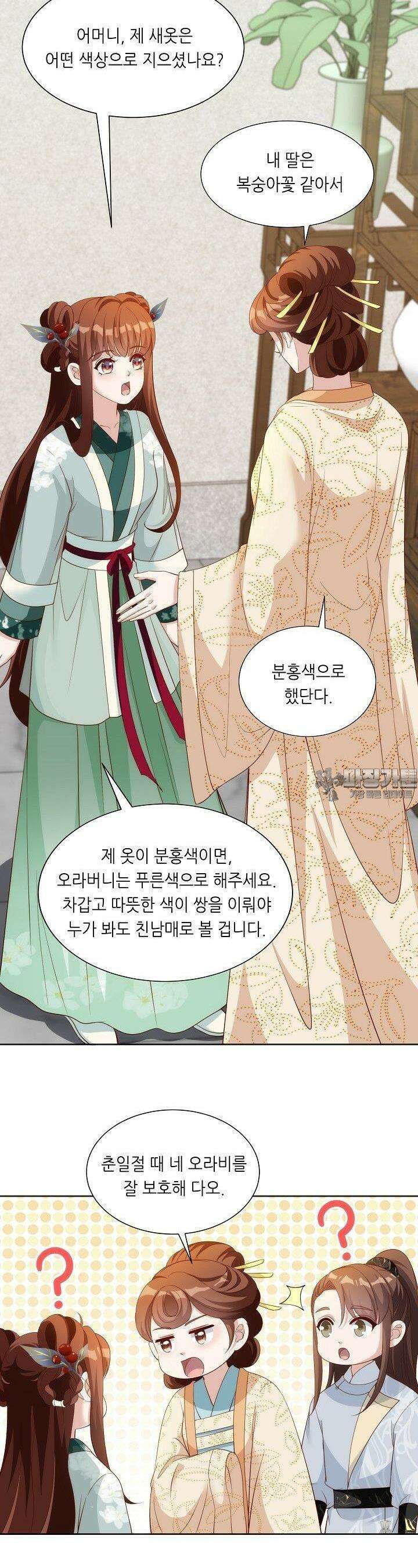 조연으로 태어났지만 막장드라마에 봉사하지 않겠다 42화 18
