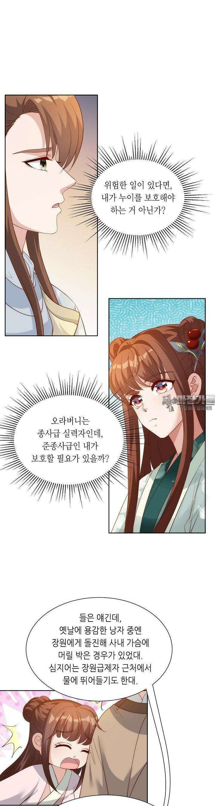 조연으로 태어났지만 막장드라마에 봉사하지 않겠다 42화 19