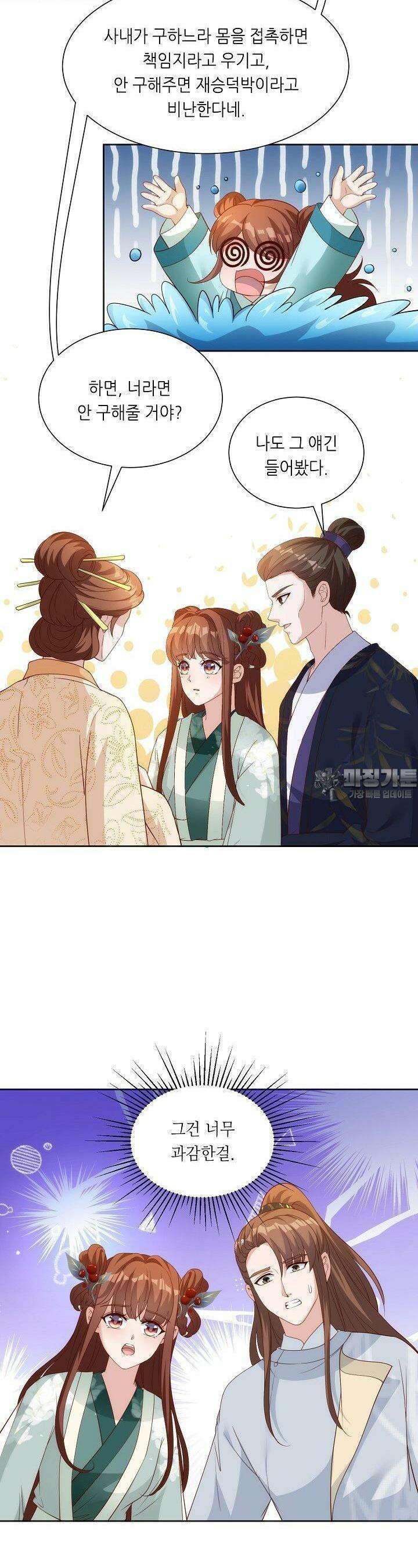 조연으로 태어났지만 막장드라마에 봉사하지 않겠다 42화 20