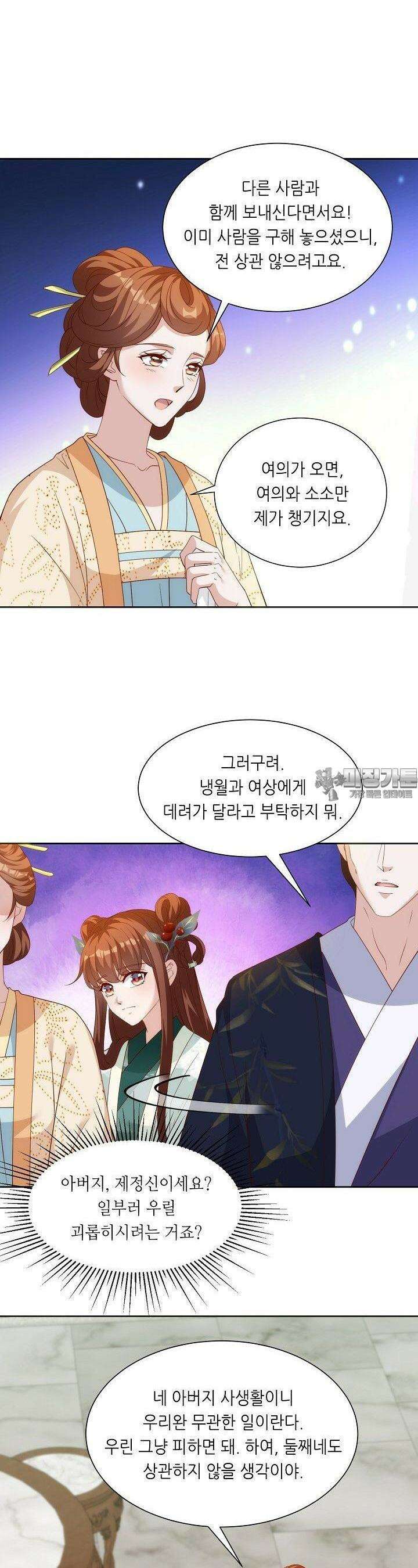 조연으로 태어났지만 막장드라마에 봉사하지 않겠다 42화 22