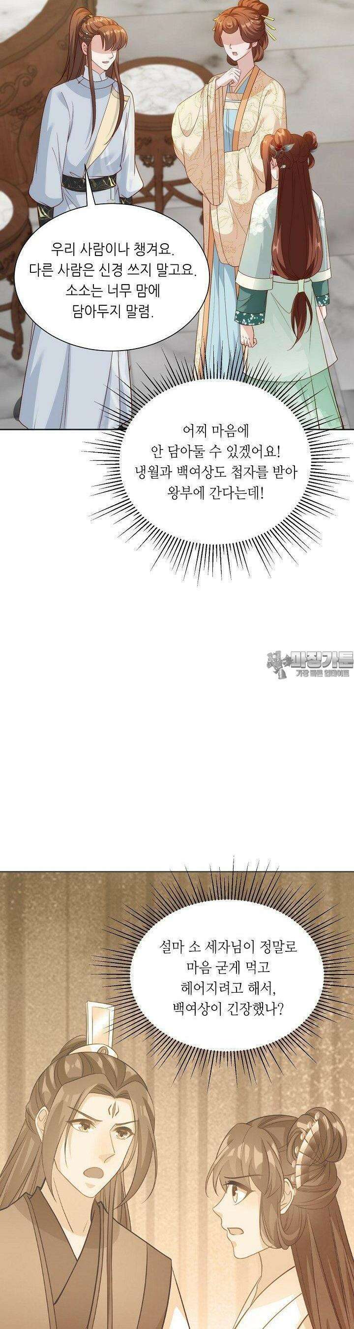 조연으로 태어났지만 막장드라마에 봉사하지 않겠다 42화 23