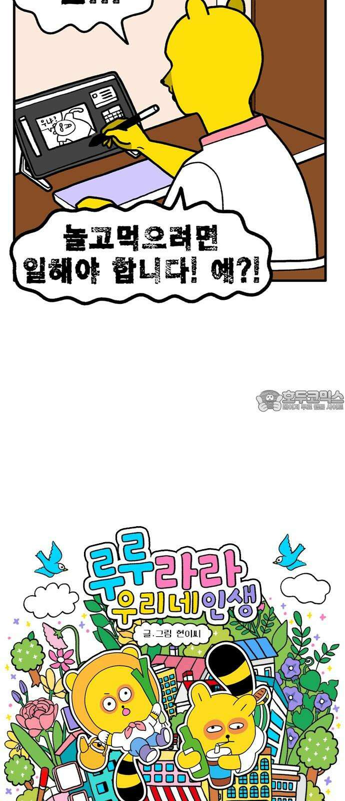 루루라라 우리네 인생 189화 경제 쇼크! 3