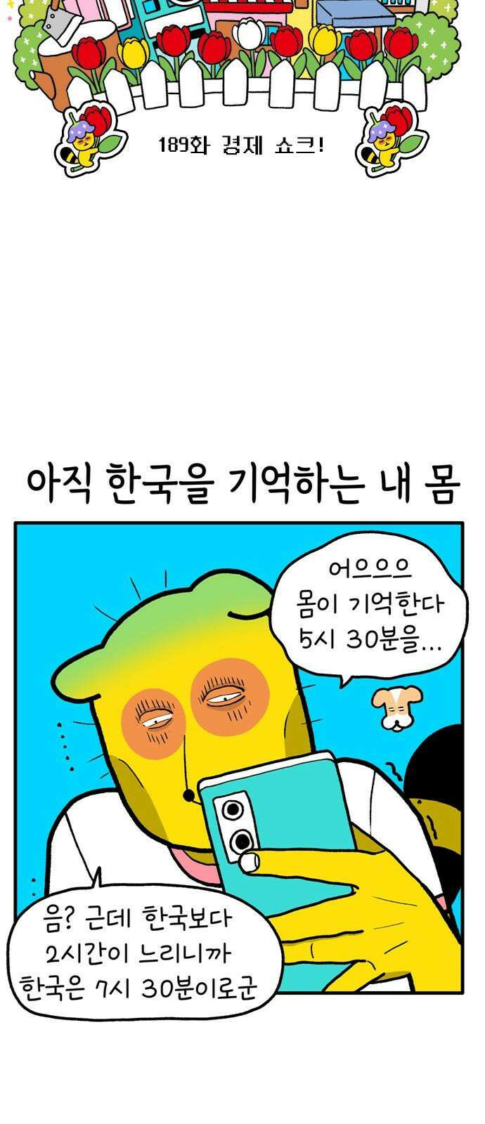루루라라 우리네 인생 189화 경제 쇼크! 4