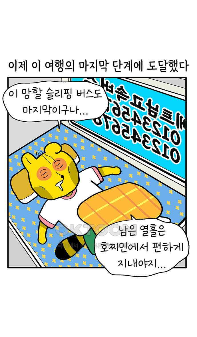 루루라라 우리네 인생 199화 호찌민 입성 1