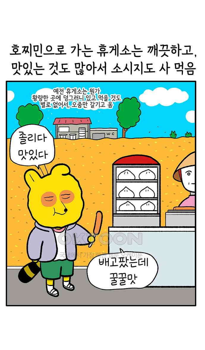 루루라라 우리네 인생 199화 호찌민 입성 4