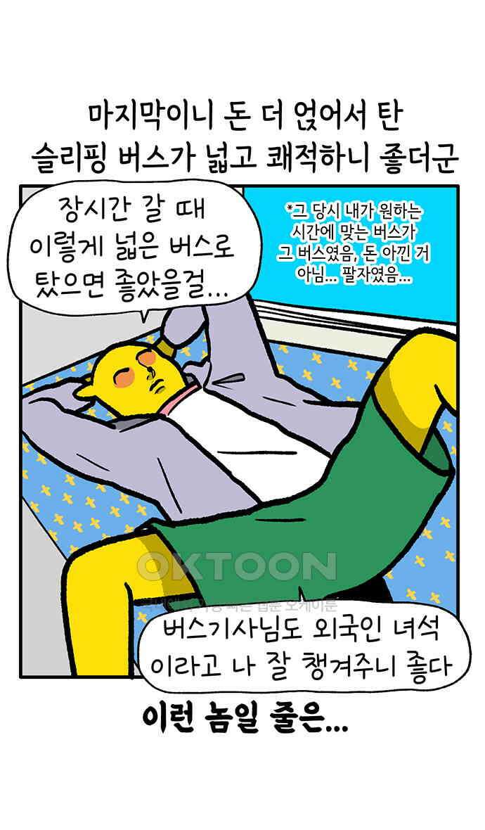루루라라 우리네 인생 199화 호찌민 입성 6