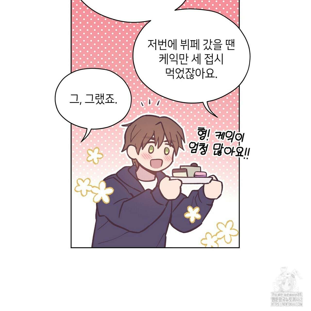 픽스 유어 러브 8화 7