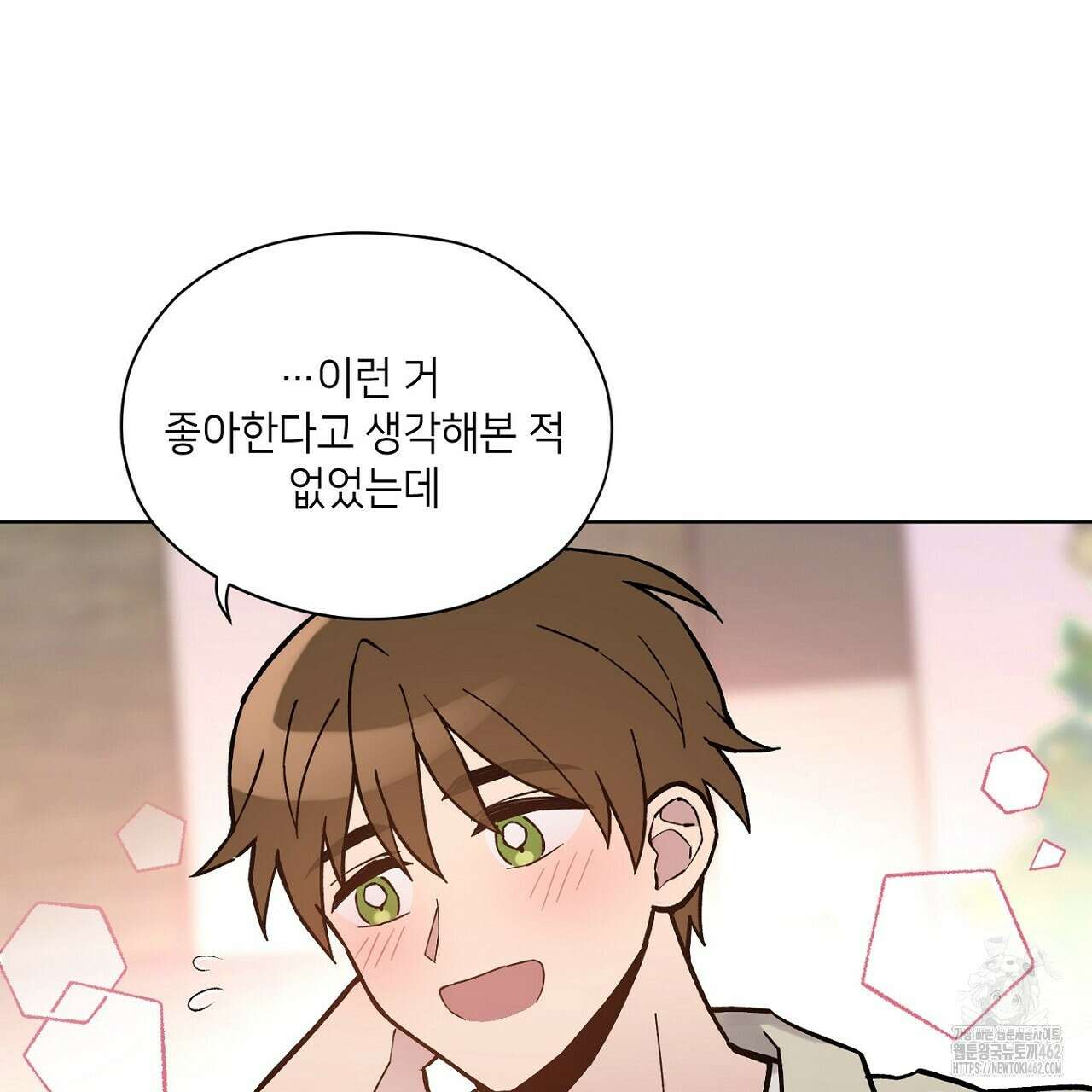 픽스 유어 러브 8화 8