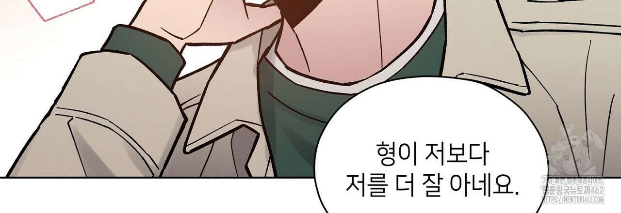 픽스 유어 러브 8화 9