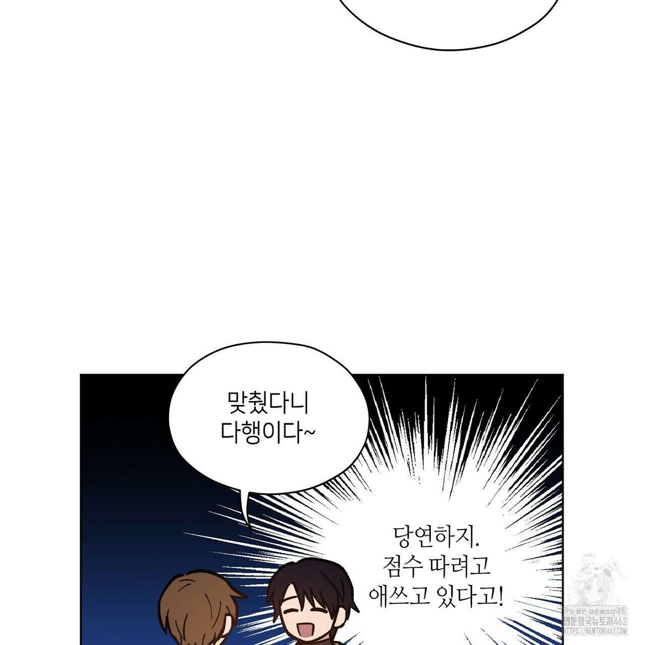 픽스 유어 러브 8화 10