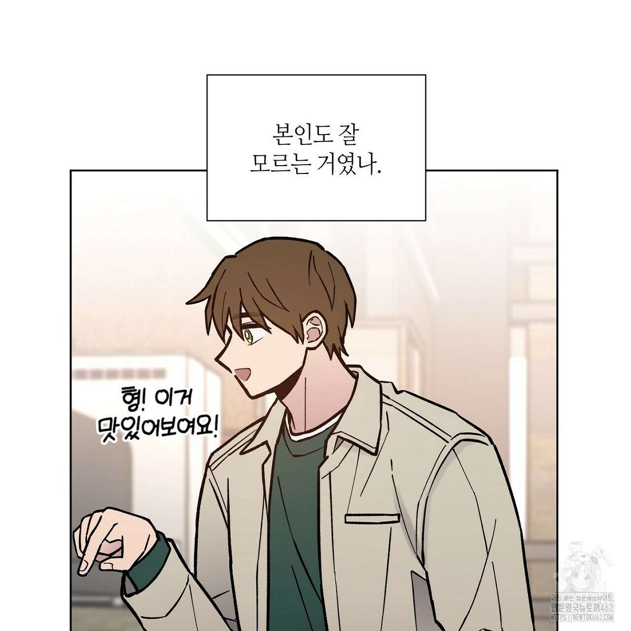 픽스 유어 러브 8화 14