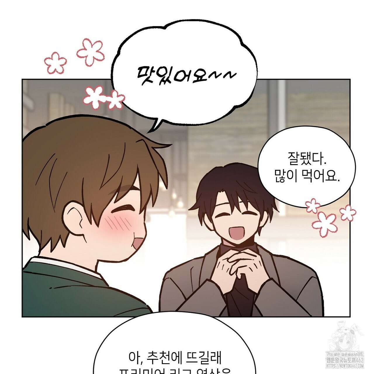 픽스 유어 러브 8화 19