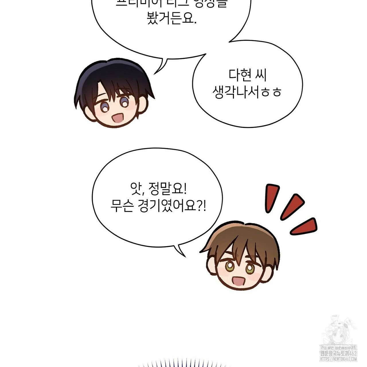 픽스 유어 러브 8화 20