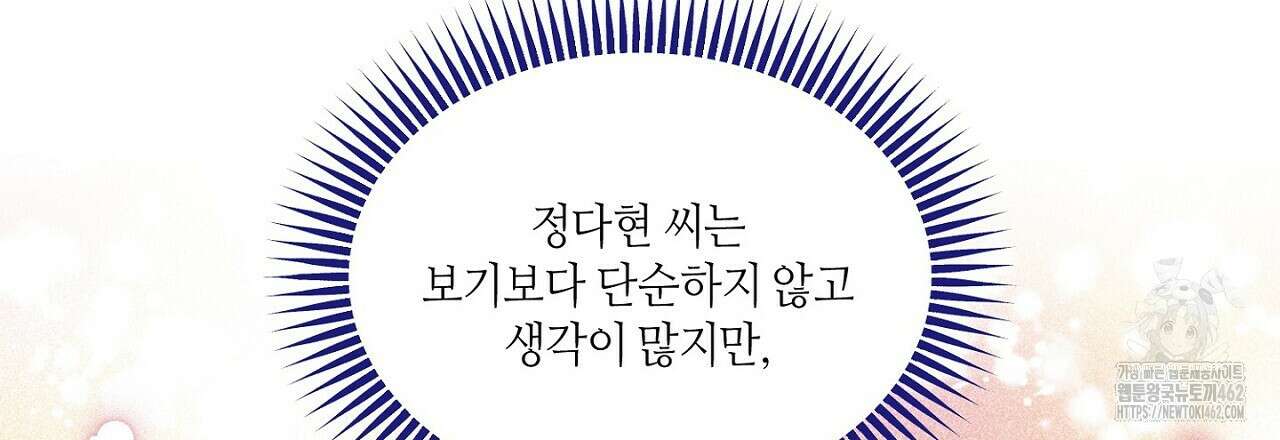 픽스 유어 러브 8화 21
