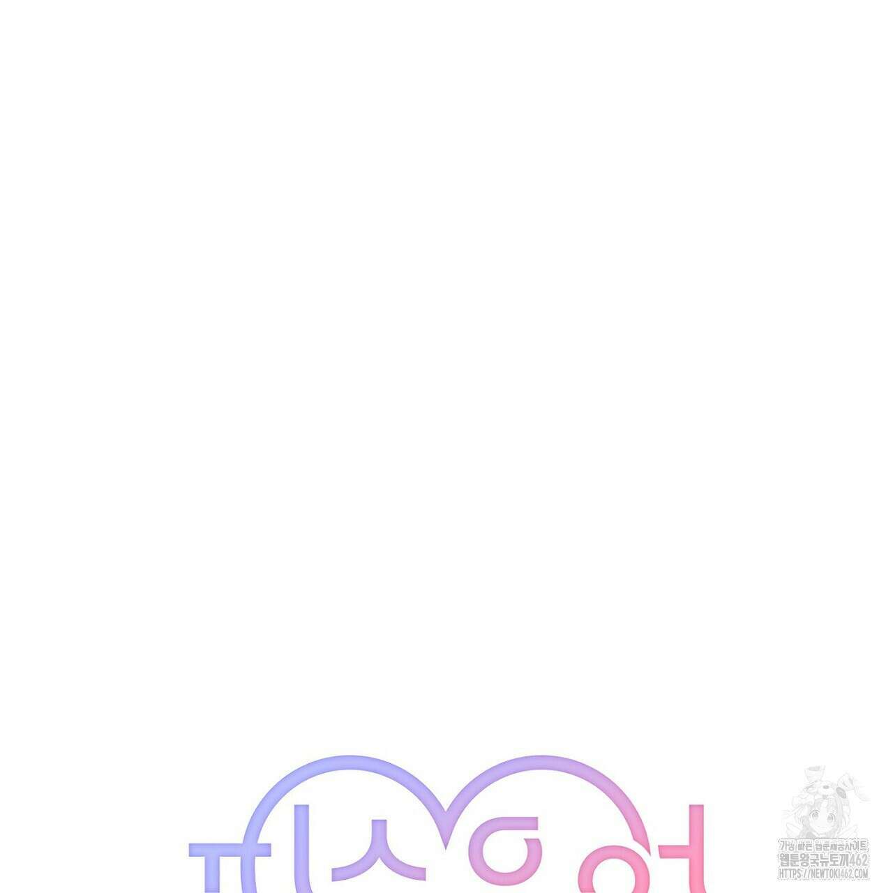 픽스 유어 러브 8화 25