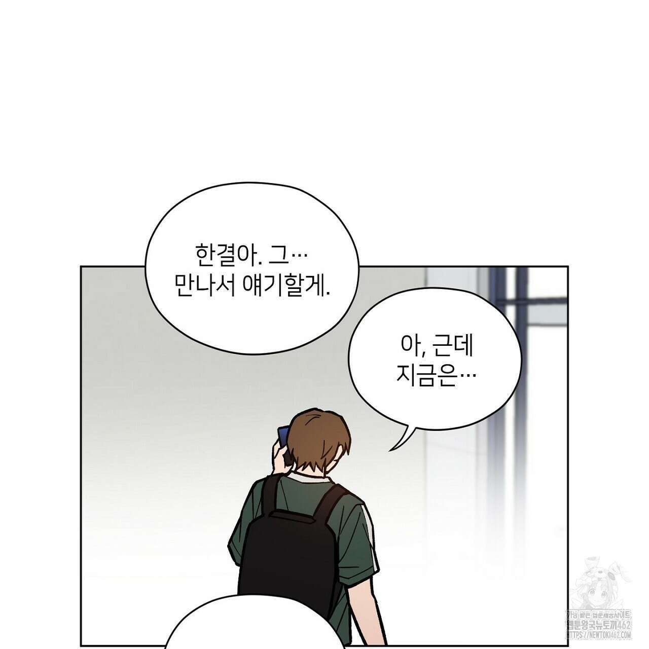 픽스 유어 러브 17화 16