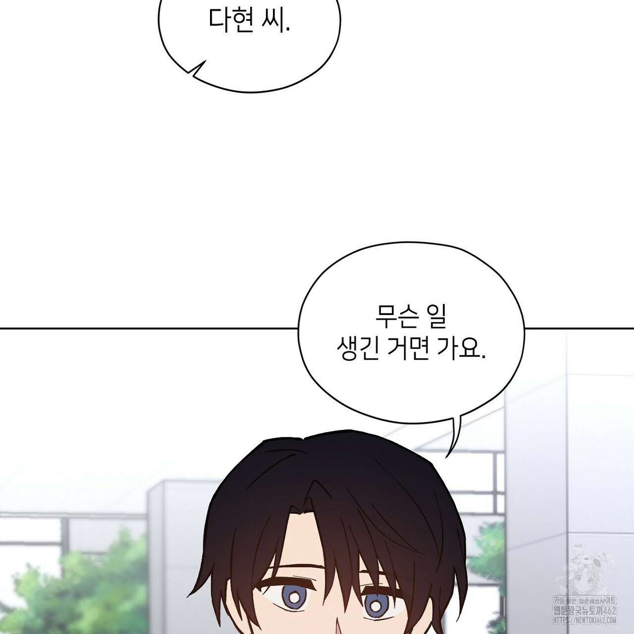 픽스 유어 러브 17화 17