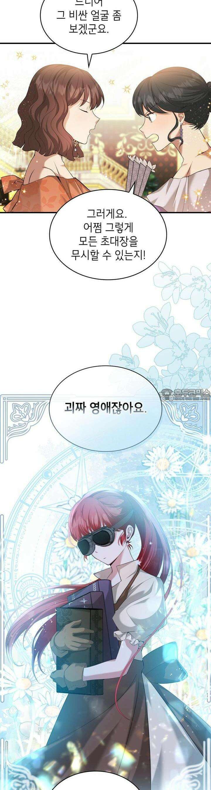 괴짜 영애님의 약혼자 12화 2