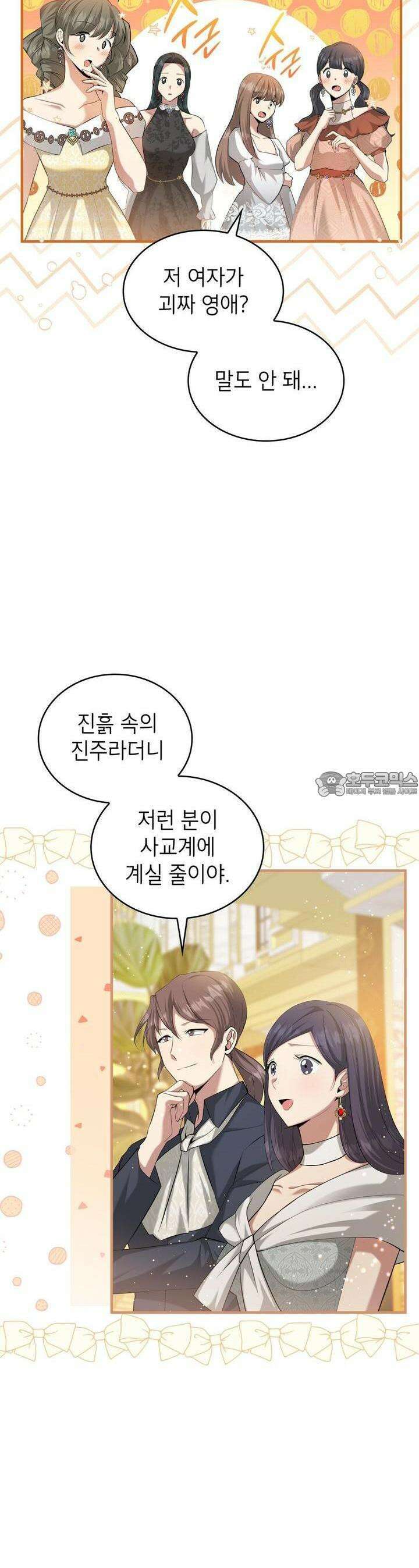 괴짜 영애님의 약혼자 12화 6