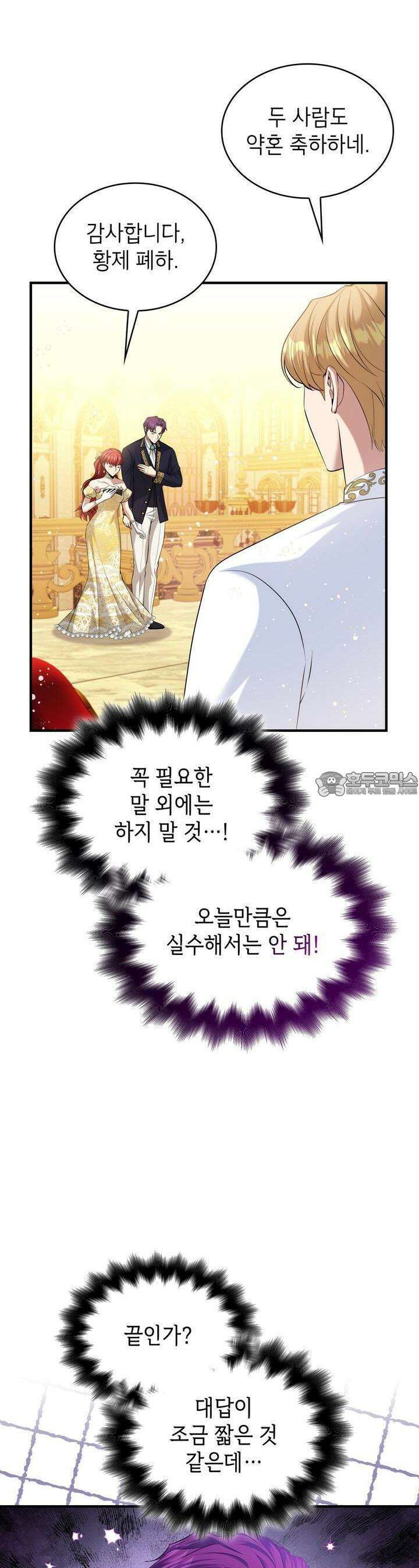 괴짜 영애님의 약혼자 12화 8