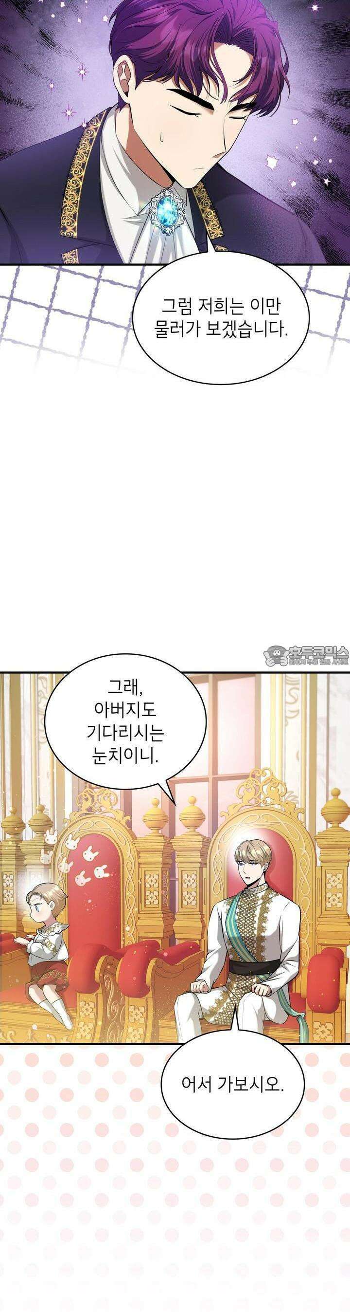 괴짜 영애님의 약혼자 12화 9