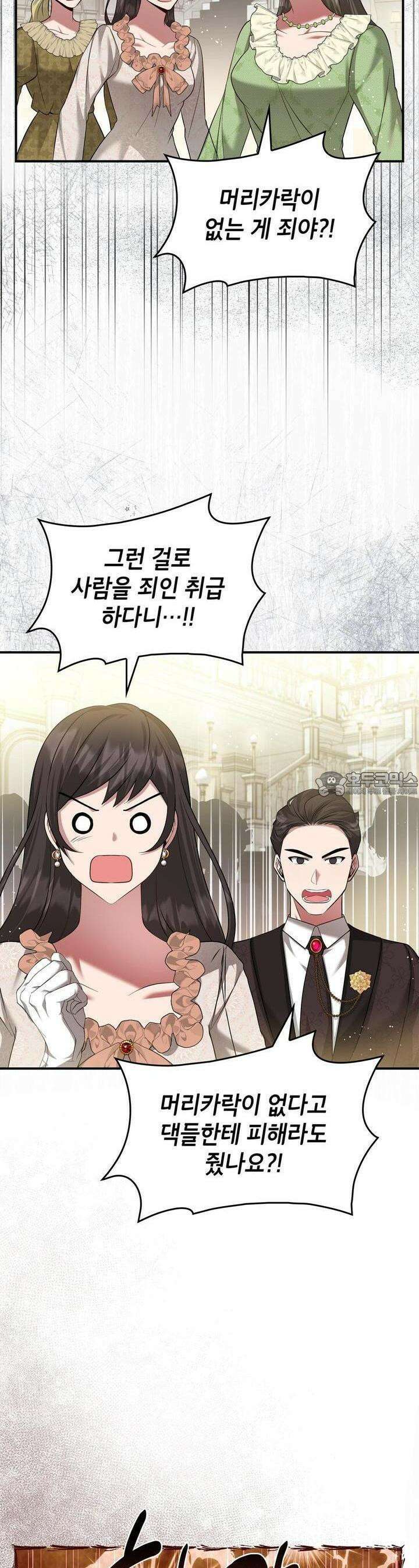 괴짜 영애님의 약혼자 22화 2