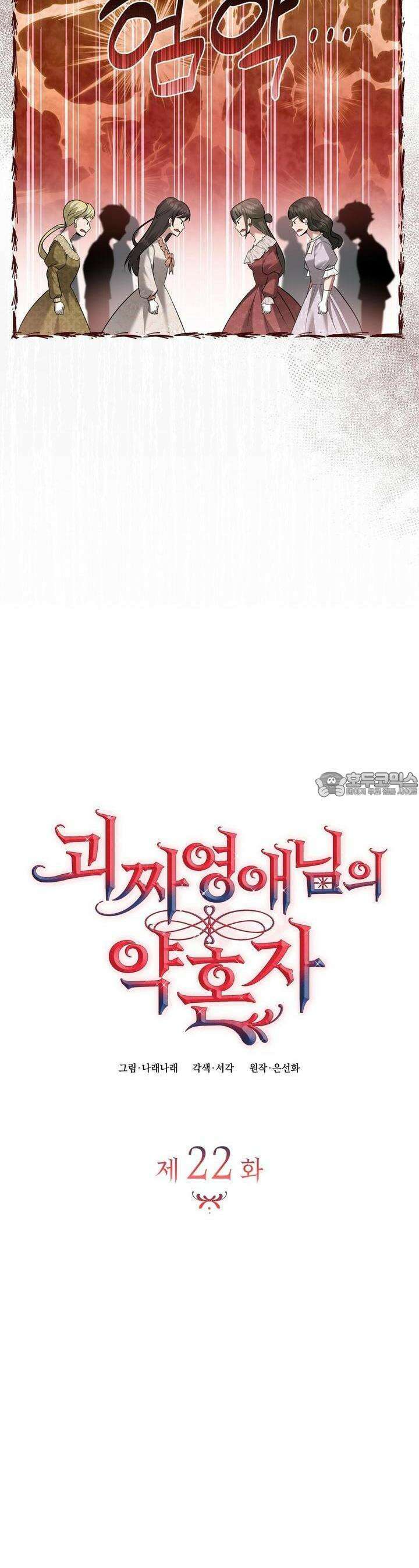 괴짜 영애님의 약혼자 22화 3