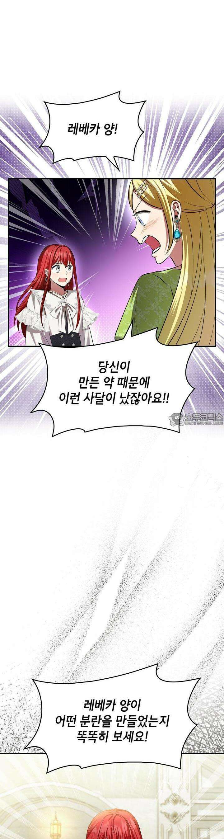 괴짜 영애님의 약혼자 22화 4