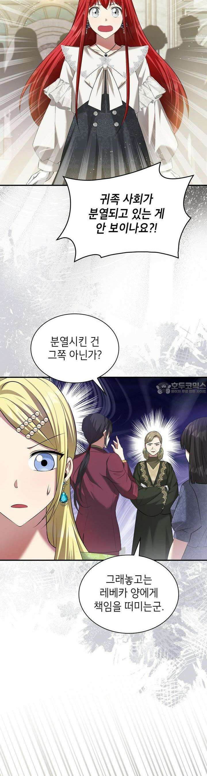 괴짜 영애님의 약혼자 22화 5