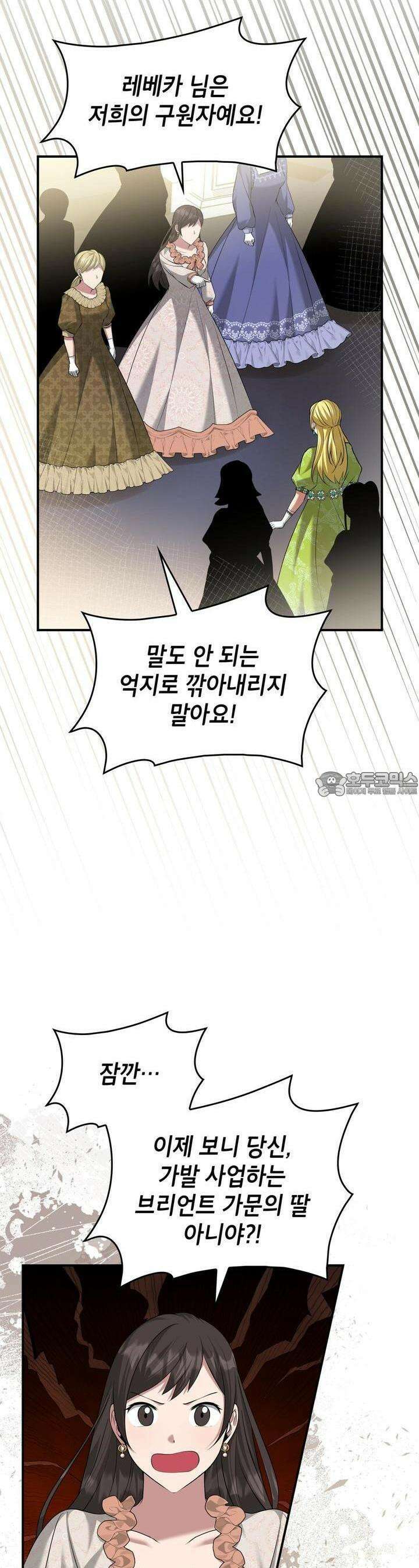 괴짜 영애님의 약혼자 22화 6