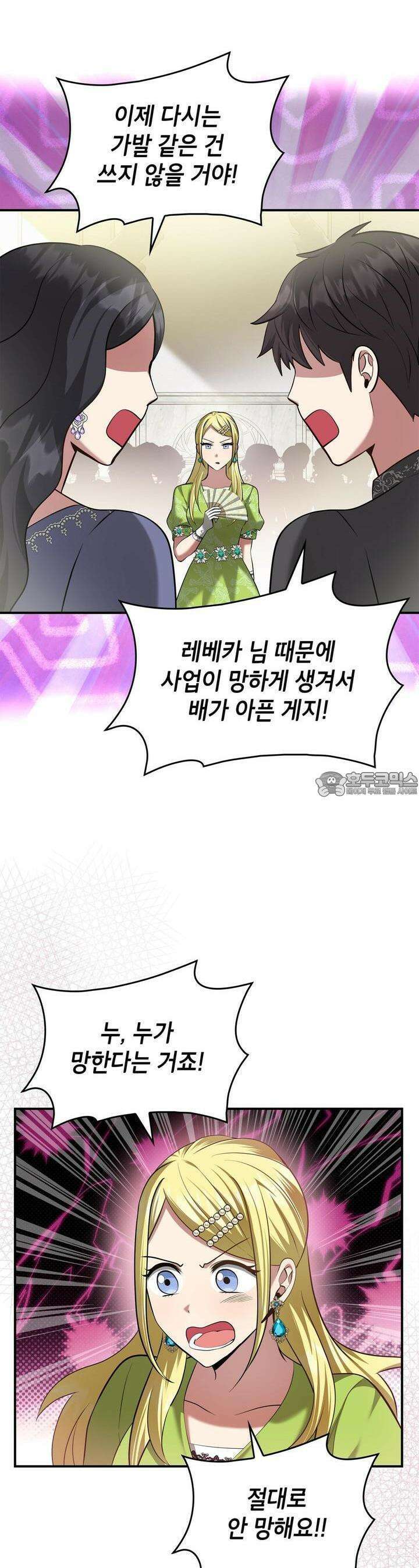 괴짜 영애님의 약혼자 22화 8