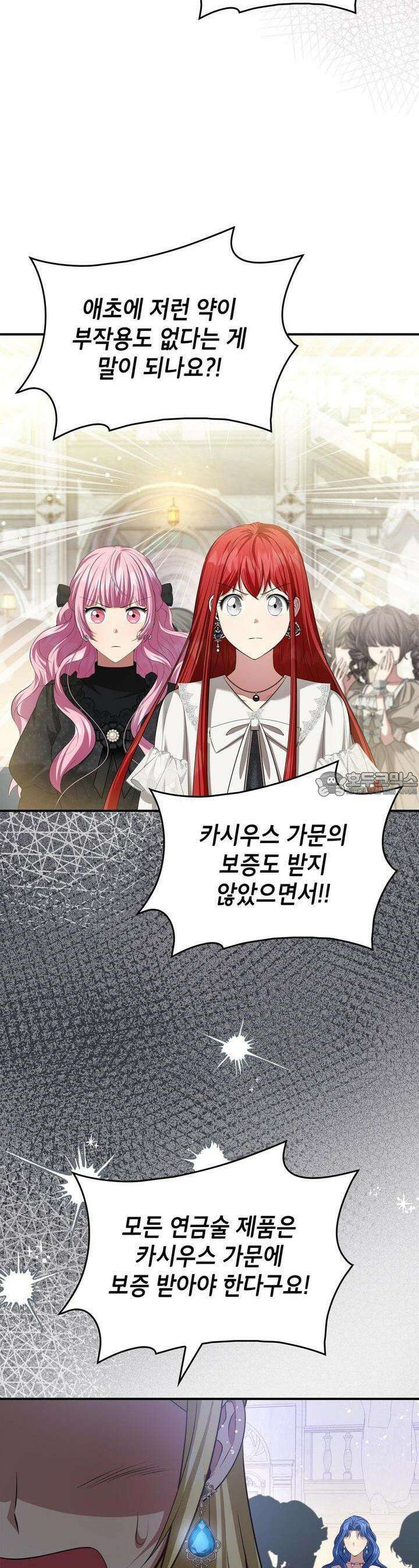 괴짜 영애님의 약혼자 22화 9
