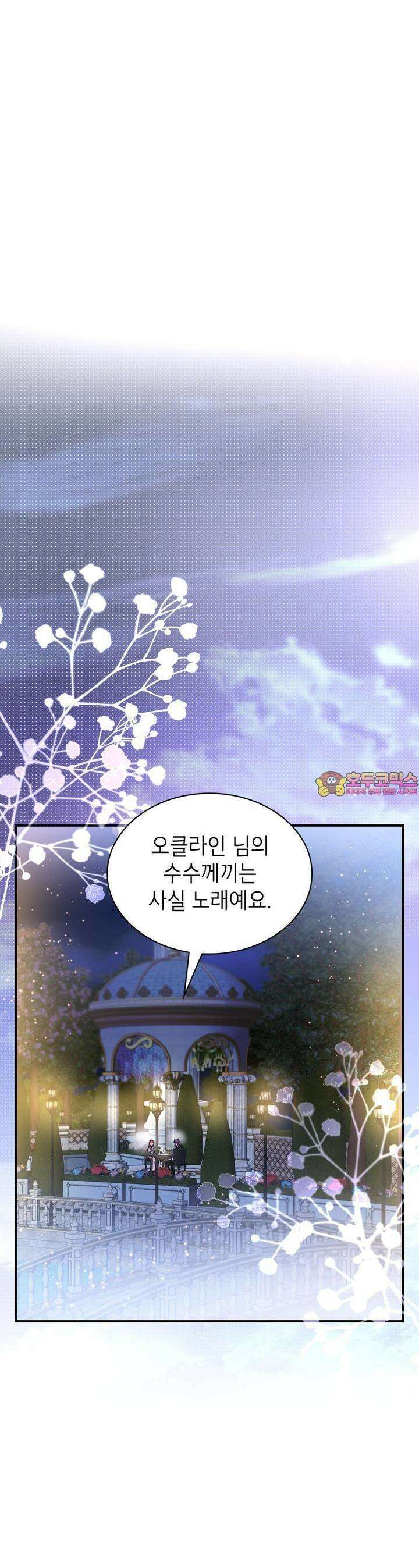 괴짜 영애님의 약혼자 32화 1